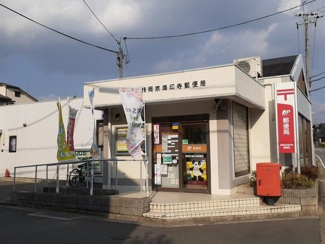 オレンジヒルズの周辺|長岡京海印寺郵便局まで1000m
