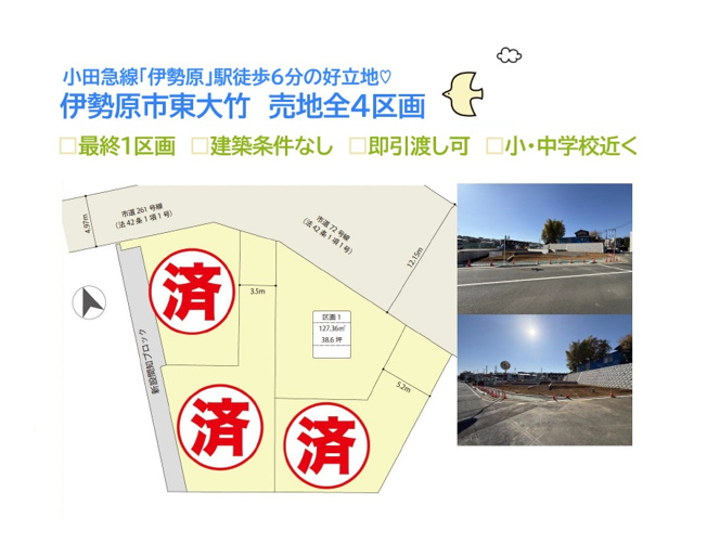 【土地図】 | 毎日の通勤・通学にも便利な小田急線「伊勢原」駅平坦徒歩6分◎
自然・利便性が融合した分譲地内！自由度高い「建築条件なし」の売地です♪
※最終１区画のみ　ぜひ現地ご見学下さい。