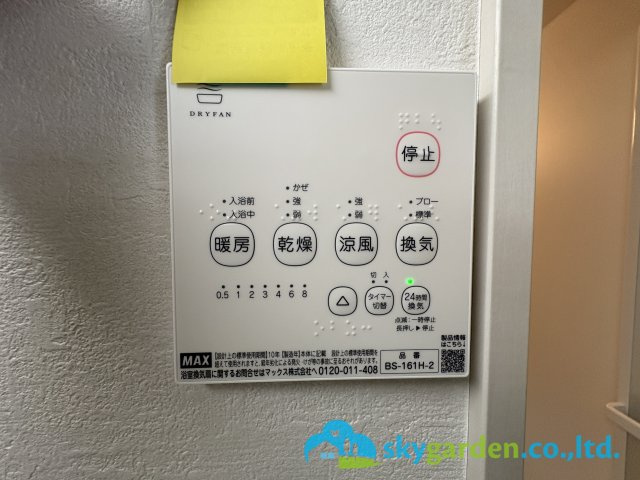 藤沢市高倉３期　新築戸建　全１棟のその他|浴室空調スイッチパネル