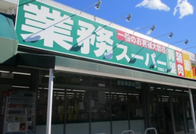 Kronos　Gardenのその他|業務スーパー田無店