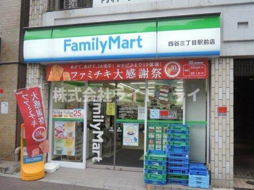 新宿区荒木町の賃貸マンションの周辺|ファミリーマート 四…まで290m 