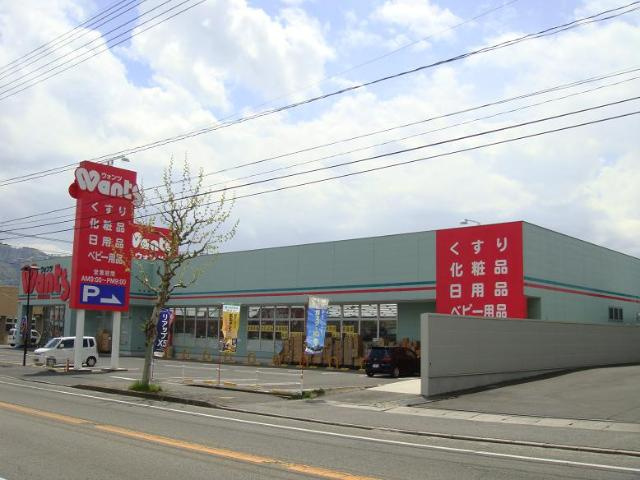 グランツの周辺|ハーティウォンツ福山駅家店（ドラッグストア）まで1,147ｍ