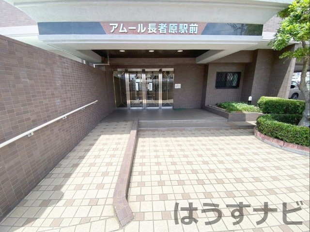 アムール長者原駅前