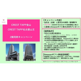 CREST TAPP金山の画像