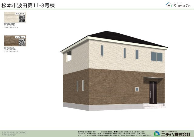 松本市波田　新築一戸建て