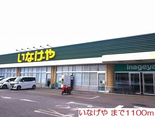 ジュイールⅢの周辺|いなげやまで1100m