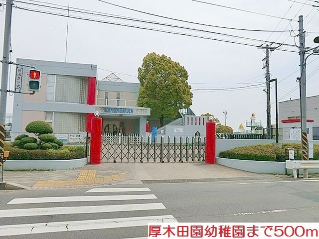 ジュイールⅢの周辺|厚木田園幼稚園まで500m