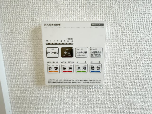 新築戸建・新築建売　玉村町南玉　中央小学校・玉村中学校の防犯設備|浴室乾燥機リモコン！ボタン一つで簡単操作♪