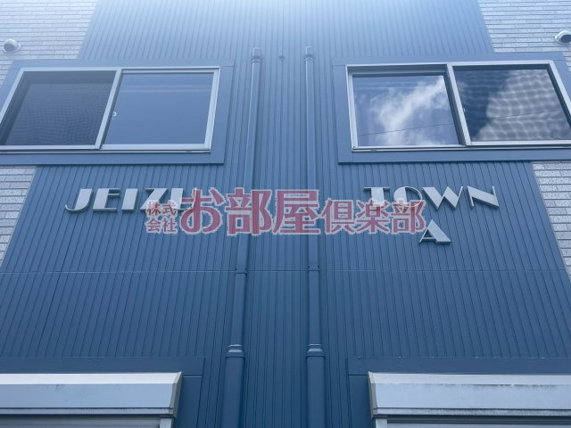 ジェイズタウンAのその他
