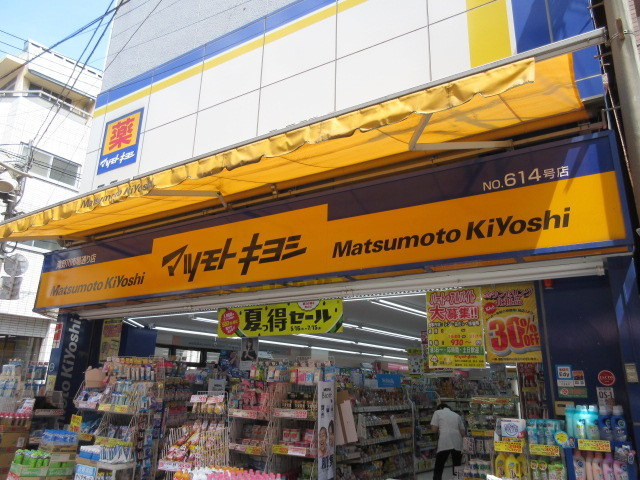 スカイパレスのその他|マツモトキヨシ滝野川市場通り店