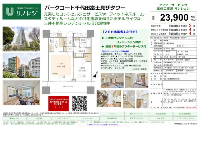 ★仲介手数料無料★パークコート千代田富士見ザタワーのその他