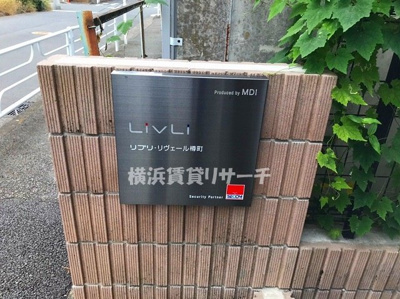 【その他】 | リブリ・リヴェール樽町