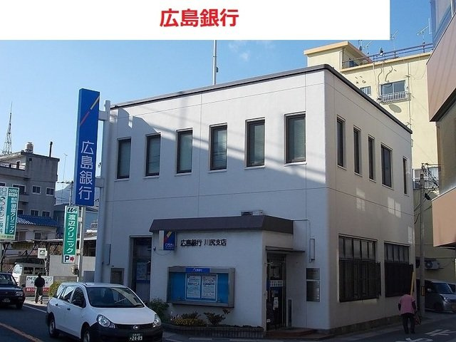 レジレンスパークⅥの周辺|広島銀行　川尻支店まで2300m