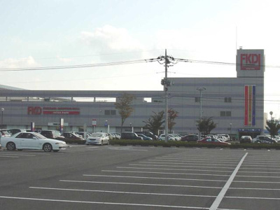 【周辺】 | クローバーハウスＤ | FKDショッピングモール宇都宮インターパーク店まで800ｍ
