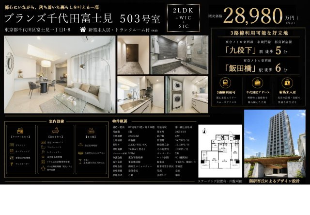★仲介手数料無料★ブランズ千代田富士見のその他