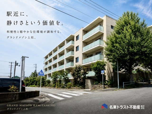 愛知県名古屋市名東区上社１丁目の写真