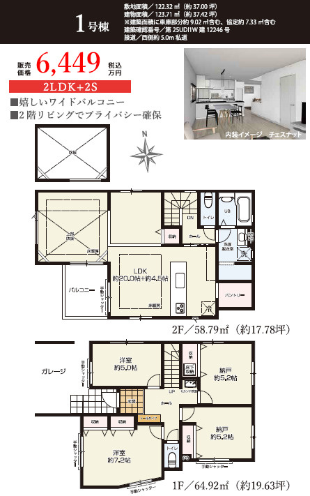 新座市野寺8期の間取り|価格6699万円、2LDK+2S、土地面積122.32m2、建物面積123.71m2