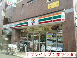 セブンイレブンまで120m