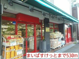 まいばすけっとまで530m