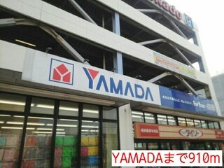 YAMADAまで910m