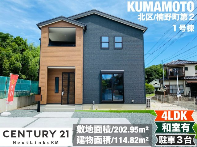 リーブルガーデン／北区楠野町第二／１号棟
