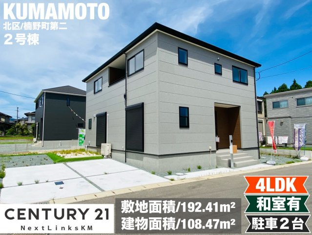 リーブルガーデン／北区楠野町第二／２号棟