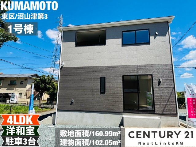 クレイドルガーデン／東区沼山津第三／１号棟