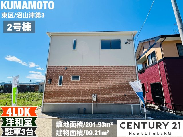 クレイドルガーデン／東区沼山津第三／２号棟