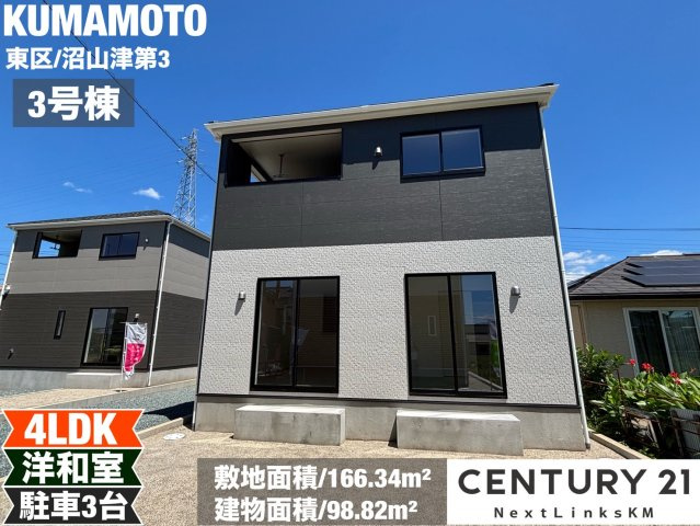 クレイドルガーデン／東区沼山津第三／３号棟の外観