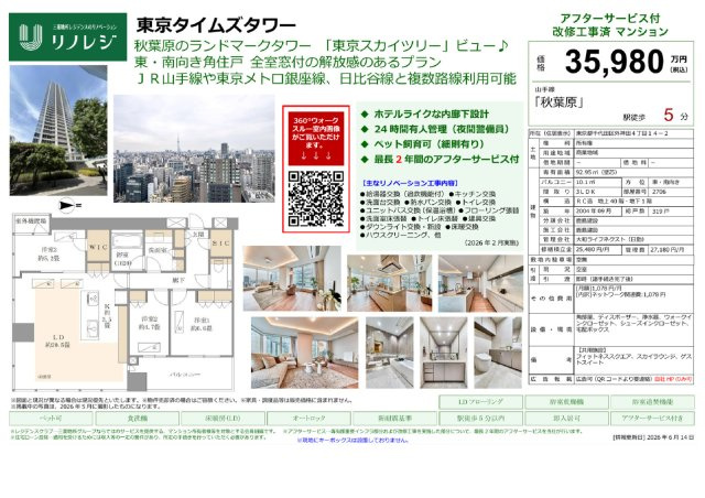 ★仲介手数料無料★東京タイムズタワー（秋葉原周辺では大規模再開発プロジェクトが進行中）のその他