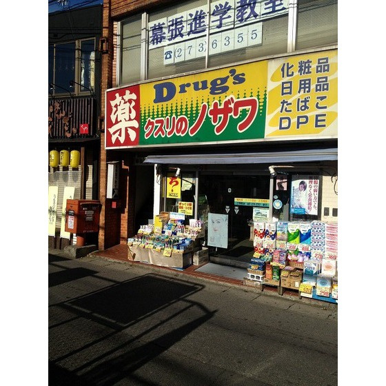 幕張レジデンスの周辺|ドラックストア「ツルハドラッグ幕張店まで879ｍ」ドラッグストア
