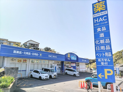 ハックドラッグ岩戸店まで350ｍ