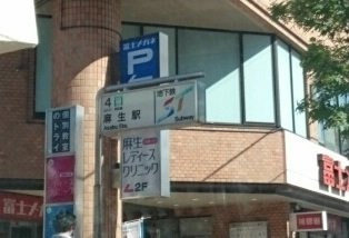 アヴェニールの周辺|地下鉄南北線麻生駅まで1100m