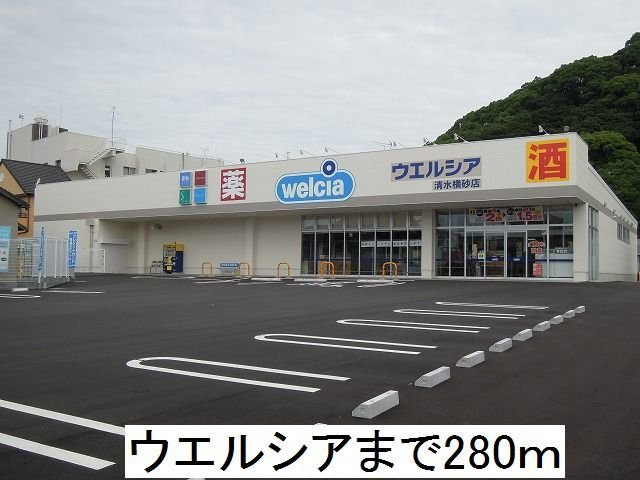 ラヴィエールⅡの周辺|ウエルシアまで280m