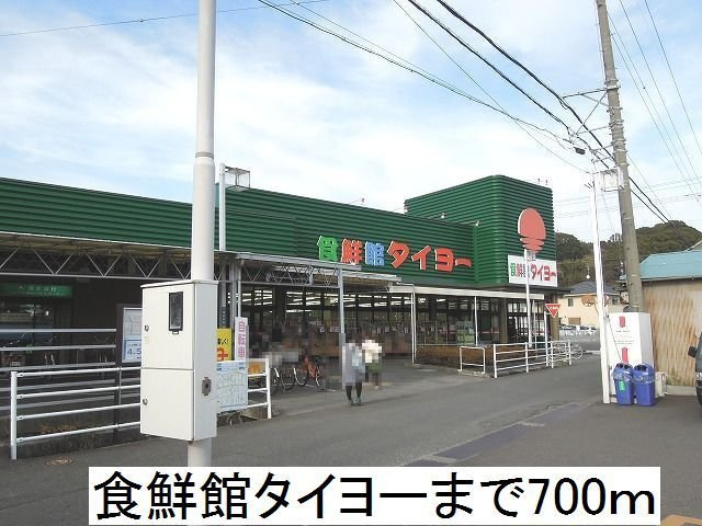 ラヴィエールⅡの周辺|食鮮館タイヨーまで700m