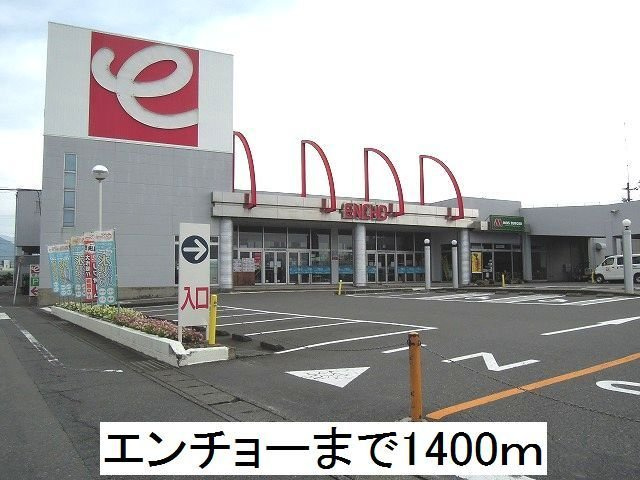 ラヴィエールⅡの周辺|エンチョ－まで1400m