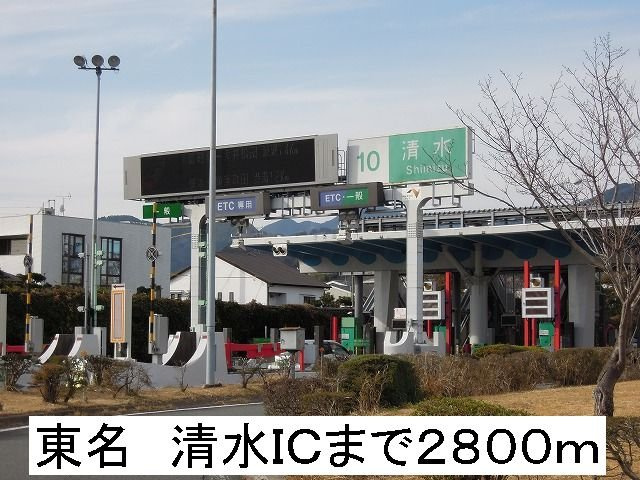ラヴィエールⅡの周辺|東名　清水ＩＣまで2800m