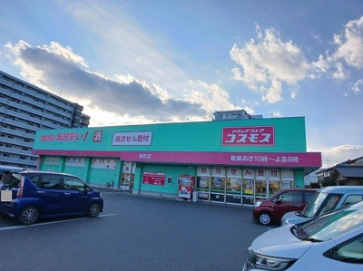 【周辺】 | ドミールＫ | コスモス　森町店まで600m