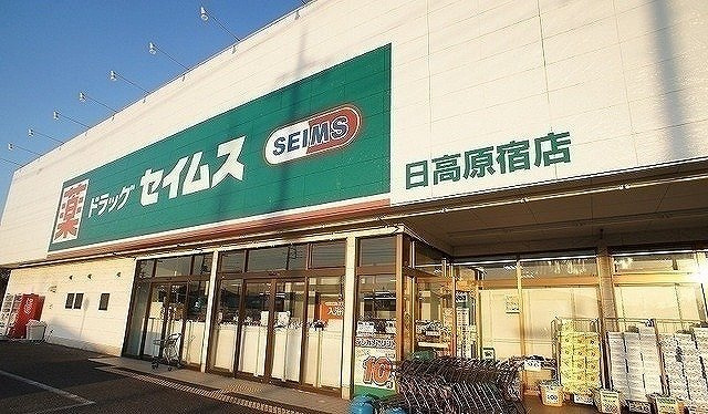 ユニゾン　ＫⅠの周辺|ドラッグセイムス 日高原宿店まで950m
