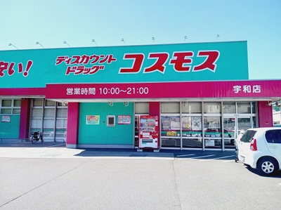 【周辺】 | マリオ上松葉Ａ | コスモス宇和店様まで650m