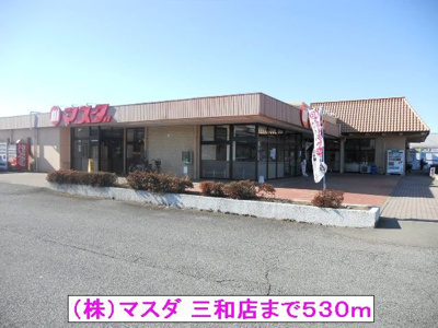 【周辺】 | アーデント・絹 | （株）マスダ 三和店まで530m