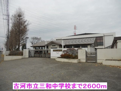 【周辺】 | アーデント・絹 | 古河市立三和中学校まで2600m