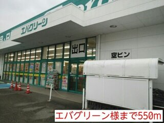 【周辺】 | グランリアン　Ⅱ | エバグリーン様まで550m