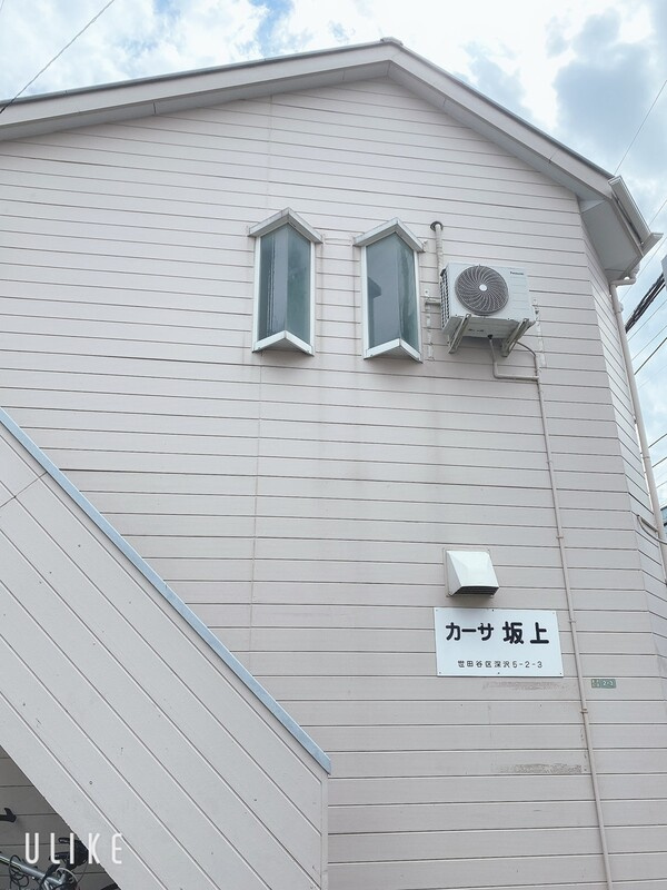 カーサ坂上
