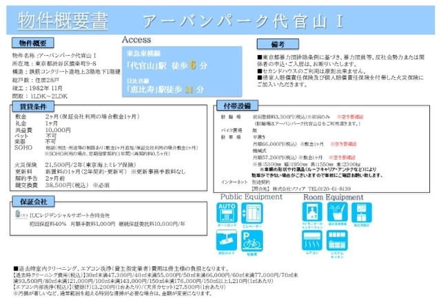 アーバンパーク代官山Ⅰ