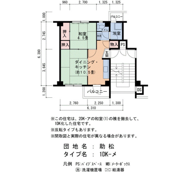 【間取り】 | 助松6号棟