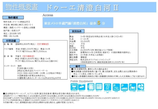 ドゥーエ清澄白河Ⅱ
