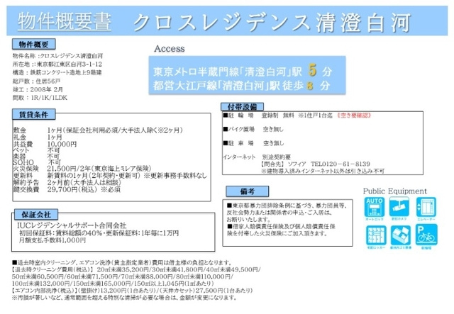 クロスレジデンス清澄白河