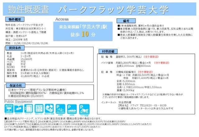 パークフラッツ学芸大学