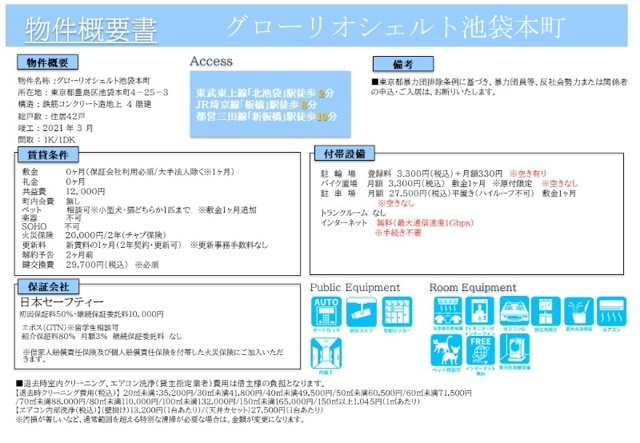 グローリオシェルト池袋本町